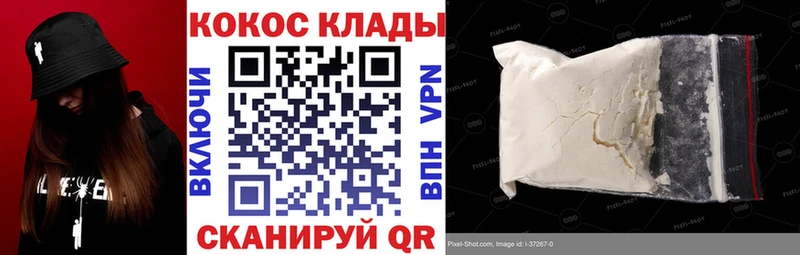 КОКАИН FishScale  Купить закладки  Зерноград 