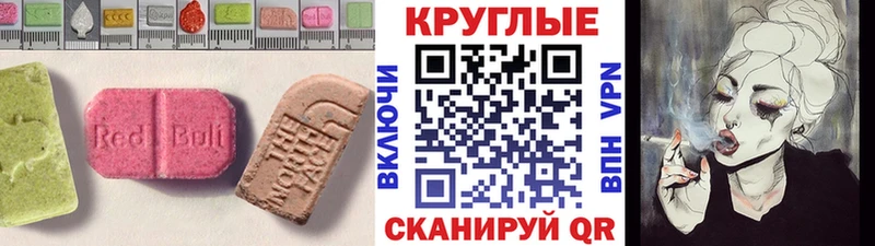 ЭКСТАЗИ круглые  Купить  Зерноград 