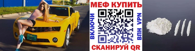 МЕФ мяу мяу  Купить  Зерноград 